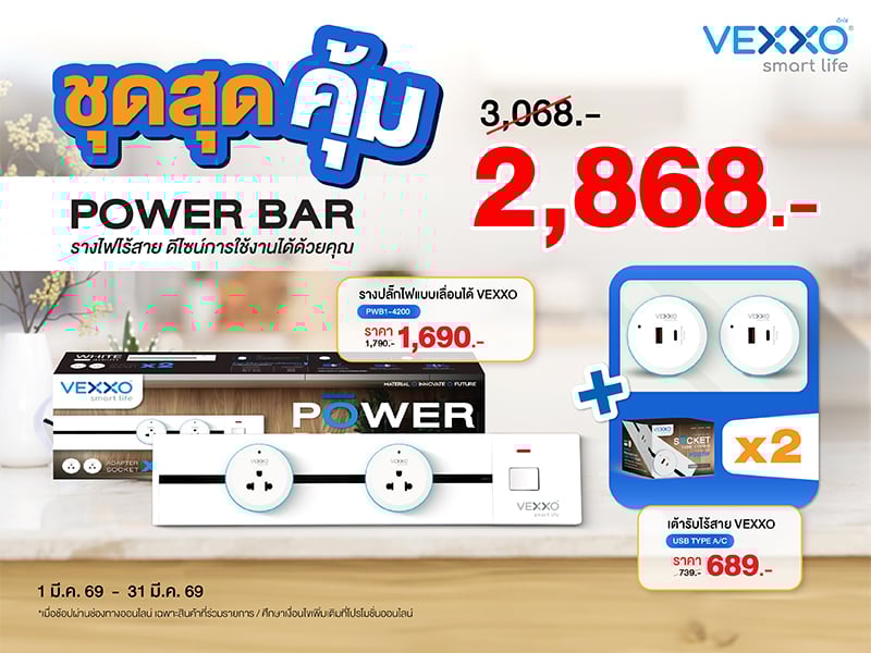 Power Track Bars Value Set